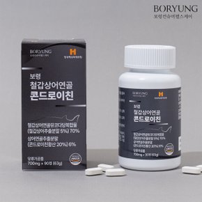 철갑상어연골 콘드로이친 90정 1박스 (45일분) / 상어연골 MBP 콜라겐 함유
