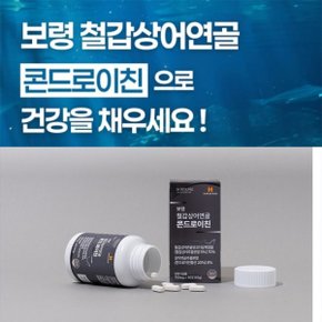 철갑상어연골 콘드로이친 90정 1박스 (45일분) / 상어연골 MBP 콜라겐 함유