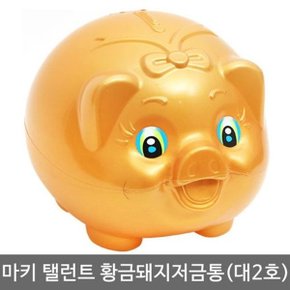 마키 탤런트 황금돼지저금통(대2호)