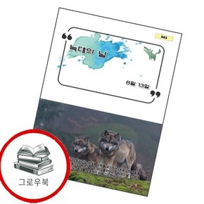 늑대의 날 늑대의날 추천도서