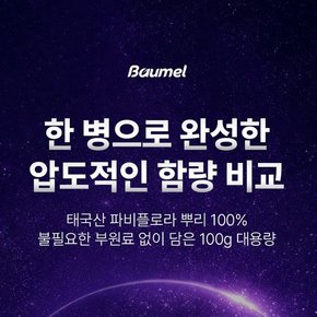 파비플로라 100% 흑생강 뿌리 본 분말 100g 5개