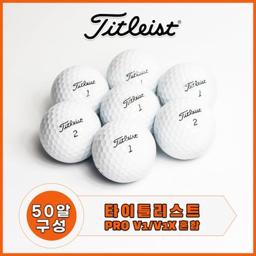 타이틀리스트 로스트볼 등급별 50알