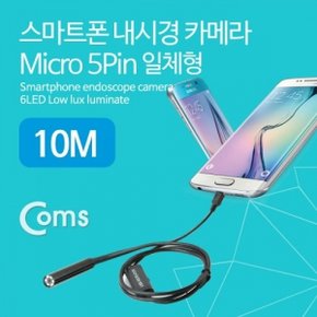 Coms 스마트폰용 내시경 카메라 탐지용 카메라 5P 10M