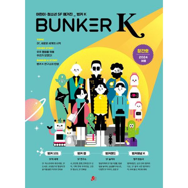 벙커 K(BUNKER K)