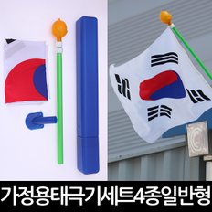 가정용 태극기 세트 4종 3단 pvc 일반봉 깃대 국기