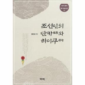 조선인의 단카와 하이쿠