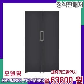 컨버터블 3in1 냉장고 X321MB3S_Y321MB3S 60개월 80800