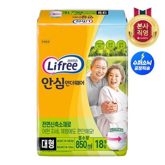  라이프리 안심언더웨어 일반용 대형 18p 1팩