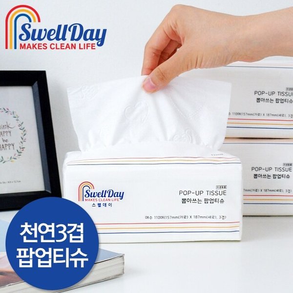 뽑아쓰는 팝업티슈 (110매 3개x1팩) 총 3개