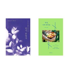 단식 존엄사+안녕  나의 한옥집_P369761286