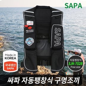 싸파 자동 팽창식 구명조끼 SJK-702B 블랙 FREE 구명복