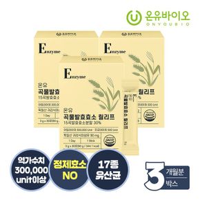 15가지 자연 곡물발효 소화효소 3개월[31660216]