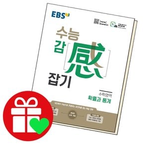 EBS 수능 감 잡기 수학영역 확률과 통계 (2023년용) 교과학습교구 교재 학습문제집