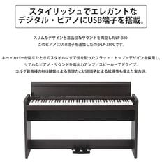 KORG LP-380U 로즈우드 나뭇결무늬 전자 피아노 88건반 고저 자재 의자