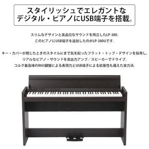 KORG LP-380U 로즈우드 나뭇결무늬 전자 피아노 88건반 고저 자재 의자