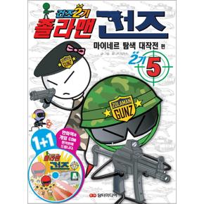 졸라맨 건즈 2기 5 마이네르 탐색 대작전 편 (CD1장포함)