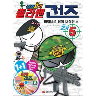 제이북스 졸라맨 건즈 2기 5 마이네르 탐색 대작전 편 (CD1장포함)