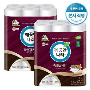 촉앤감케어 롤화장지 35m X 24롤 X 2팩