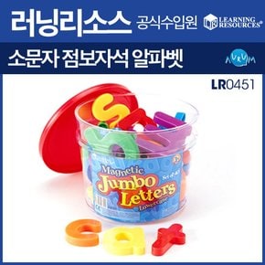 러닝리소스 소문자 점보자석알파벳/LR0451