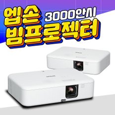 엡손 3000안시 WXGA 회의실 사무실 강의실 학원용 업소용 교회 빔프로젝터