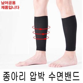 남여공용 종아리 슬리브 보호대 수면 압박 다리 밴드