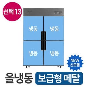 스타리온 45박스 올냉동 올메탈 SR-E45BAF 업소용냉장고