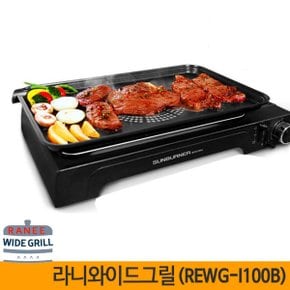 가스와이드그릴 (REWG-I100B ) 바베큐 삼겹살