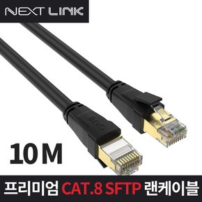 S-FTP CAT.8 랜케이블 10M NEXTLINK-U810M