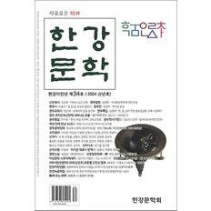 제이북스 한강문학 2024 신년호