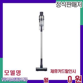 고성능 무선 제트 청소기 VS15A6031N5 60개월 10900