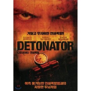 (DVD) 디토네이터 : 연쇄 폭발