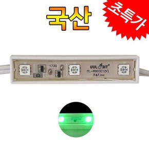 LED 3구모듈(보급형) GREEN /그린/LED조명