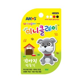 미니클레이 강아지만들기