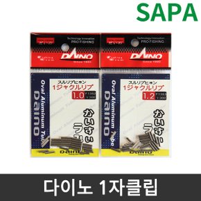 다이노 1자클립 바다낚시 선상낚시 침상 우럭 갈치 낚시용품