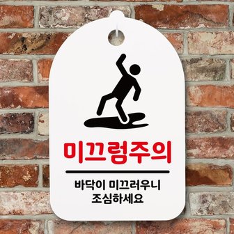 뭉키데코 안내간판30_070_미끄럼주의 01