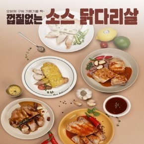 껍질없는 닭다리살 10종 20팩 혼합구성