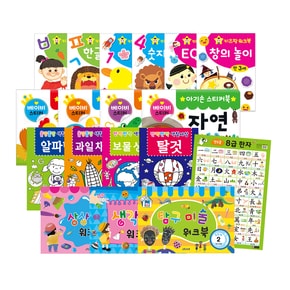유아 홈스쿨링 필수템 워크북/스티커북/색칠북