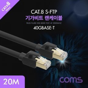 Coms 랜케이블(DirectCat 8) 20M  기가비트  LAN  40Gbps  26AWG  Fluke Test