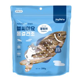 헬씨미요 고양이간식 동결건조 열빙어 200g