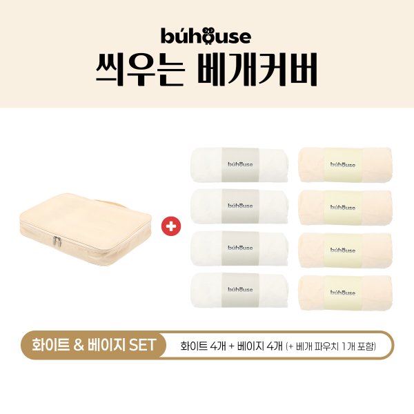 [모바일] 부하우스 씌우는 베개커버