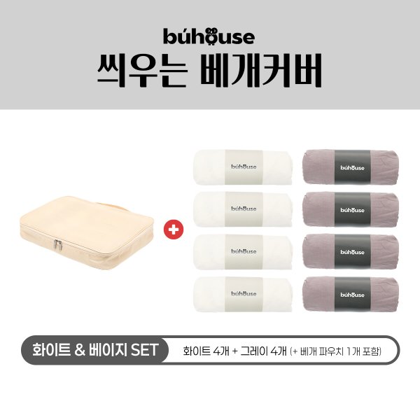 [모바일] 부하우스 씌우는 베개커버
