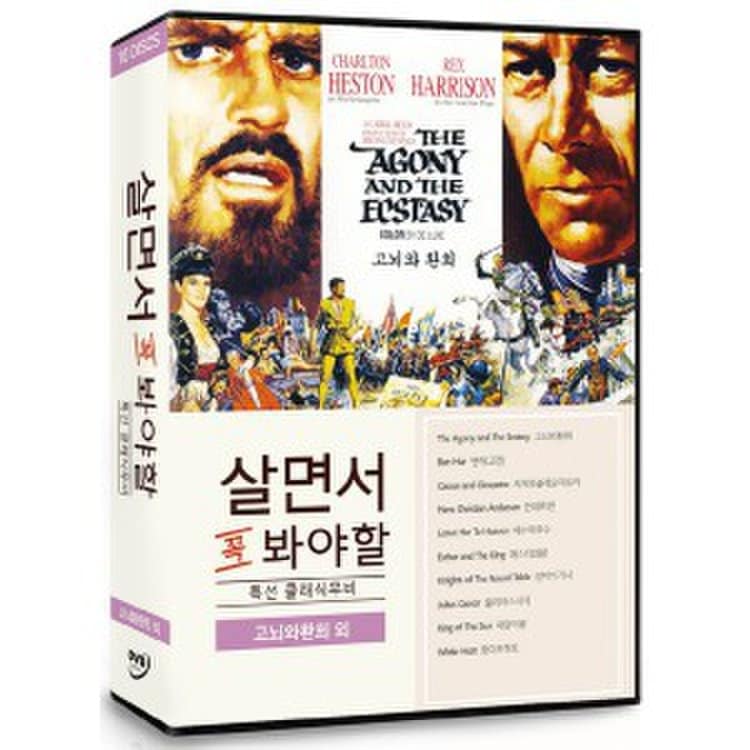 Dvd] 살면서꼭봐야할영화: 특선고전영화 2 (10Disc)- 고뇌와환희외, 믿고 사는 즐거움 Ssg.Com