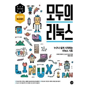 길벗 모두의 리눅스