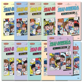 [3종선물][가나출판사]의사 어벤저스 1-12권 전12권