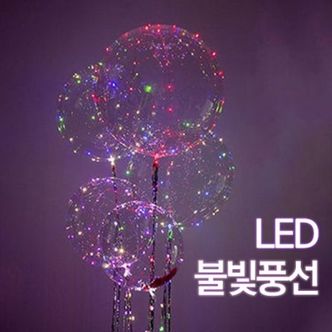 핫트랙스 광안리 투명 LED 불빛 파티 막대 풍선