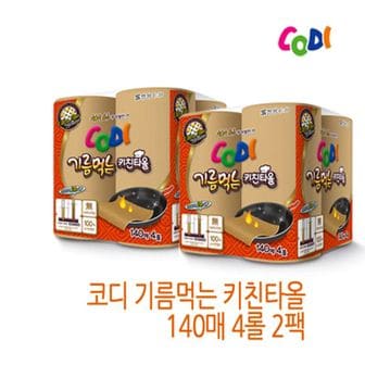 NS홈쇼핑 [쌍용씨앤비]코디 기름먹는 키친타올 140매 4롤 2팩[24798780]