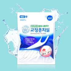 네오 교정용 일회용 치실 30p/이쑤시개 치간칫솔