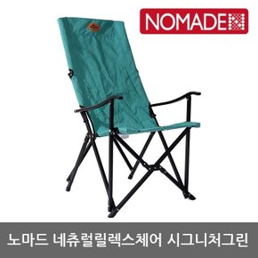 OU 노마드 네츄럴릴렉스체어 시그니처그린 N-7821