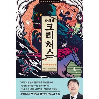 아르테 크리처스 2: 신라괴물해적전