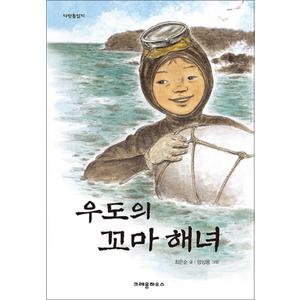 제이북스 우도의 꼬마 해녀 (다릿돌읽기)